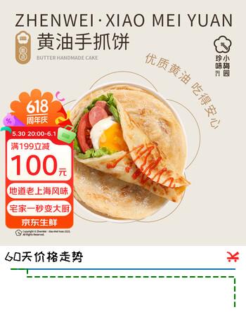 珍味小梅园黄油手抓饼500g（5片）*5 早餐食品 手抓饼 面点半成品