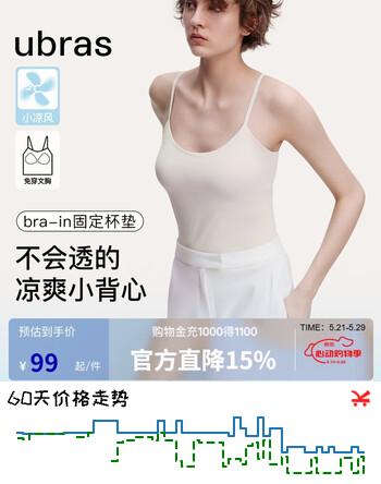 ubras刘雯同款薄荷凉感带胸垫吊带背心女透气无尺码内衣女升级款燕麦奶