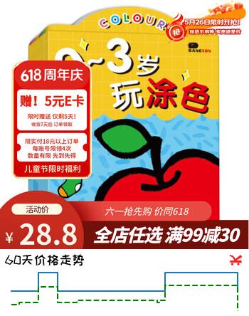 BANGSON画画本0-3岁涂色书宝宝涂鸦填色本安静书儿童生日礼物早教启蒙