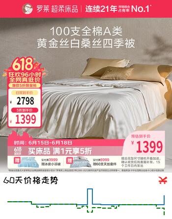 罗莱家纺 桑蚕丝被子 100支全棉A类100%桑蚕丝四季被芯 约6.8斤