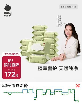 babycare婴儿手口湿巾新生儿湿纸巾带盖加厚擦脸3150绿盖湿巾80抽-16包