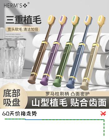 HERM'S【山形刷头吸盘】刷柄牙刷齿软毛成人家庭清洁三重植毛凸面 山姆吸盘凸面牙刷 5支