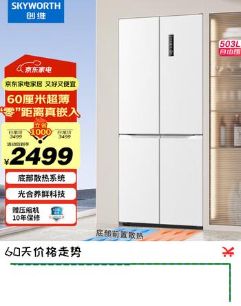 创维超薄零嵌503L+十字门冰箱风冷无霜家用四门冰箱 底部散热白色一级能效变频大容量家用