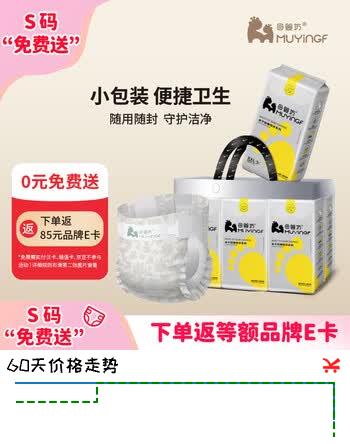 【7折】母婴坊【尿裤免费送】轻奢便携纸尿裤S码54片瞬吸婴儿尿不湿小包装https://u.jd.com/U6aUvSe----普遍有货 | 下20件最优到手单价：120.2 -> 【89.25】