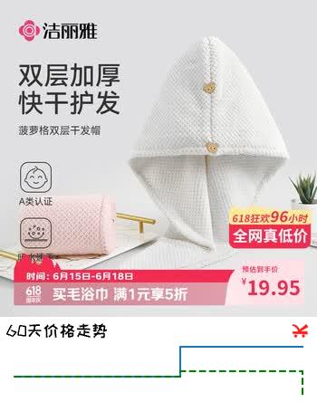 洁丽雅干发帽双层加厚擦头发柔软强吸水干发帽150克包头速干毛巾亲肤