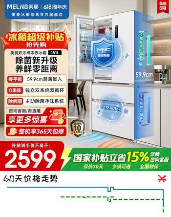 美菱无忧嵌451L法式多门冰箱超薄零平嵌双系统底部散热主动除菌一级风冷雪域白BCD-451WFP9CZX国家补贴