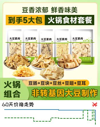 彬盛达无盐粒豆皮干货 东北非转基因大豆高蛋白豆制品豆腐皮 火锅食材 火锅套餐150g*5袋