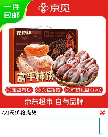 京觅陕西富平流心柿饼吊柿饼 2斤礼盒款 头茬霜降柿饼 源头直发