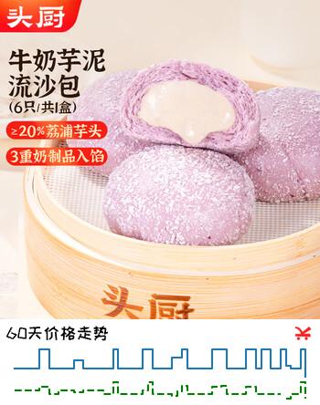 头厨牛奶芋泥流沙包300g共6只儿童学生早餐食品半成品速冻