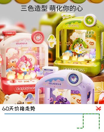【7折】铭塔儿童益智抓娃娃机玩具 【小兔款】电动抓娃娃机 10只娃娃 10只扭蛋https://u.jd.com/4rXEZhy----普遍有货 | 下1件最优到手单价：49 -> 【35】