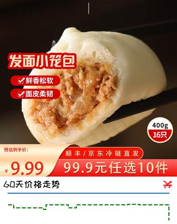 三全黄金比例水饺含馅量≥60%可煎炸蒸煮饺子方便家庭早餐半成品晚餐 杭州发面小笼包400g(约15只)