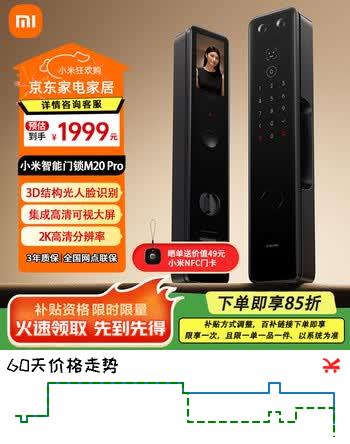 小米（MI）智能门锁M20Pro 可视猫眼 大屏指纹锁 3D人脸识别 密码锁电子锁  小米智能门锁M20Pro