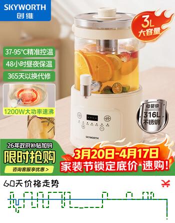 创维（Skyworth）水龙头养生壶3L大容量养生桶316发热盘烧水壶分体式电热水壶花茶壶48小时恒温壶 S235