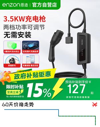 恩造随车充充电枪2.8kw家用 适配于特斯拉大众比亚迪小米极氪001问界m8小鹏汽车10m枪线