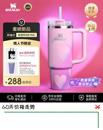 STANLEY保温杯水杯大容量不锈钢吸管杯情人节限定新款38节礼物887ML粉色