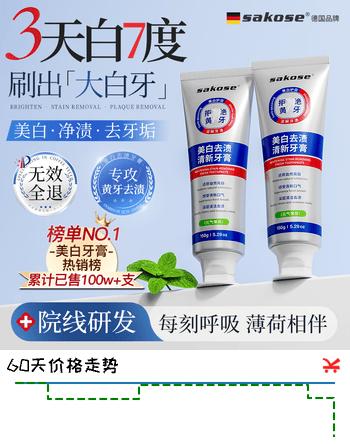 sakose美白去渍口气清新牙膏(元气薄荷)150g护龈去黄去牙垢口臭清洁牙齿