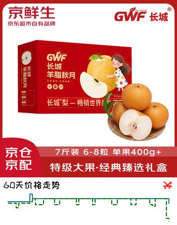京鲜生 长城羊脂秋月梨 7斤装 超大果6-8粒 单果400g+ 生鲜水果礼盒