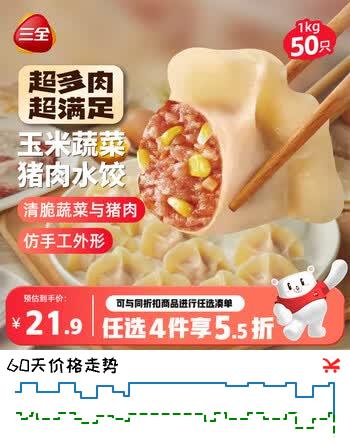 三全肉多多玉米蔬菜猪肉水饺1kg50只蒸煎饺子速冻食品早餐 