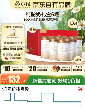 京觅新疆纯驼奶粉320g*6罐中老年学生成人奶粉礼盒装无蔗糖