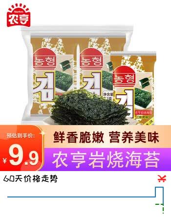 【7折】农亨烧烤味岩烧海苔16g宝宝儿童零食海苔紫菜休闲零食健康成长https://u.jd.com/xOc7n19----普遍有货 | 下2件最优到手单价：8.5 -> 【6.66】