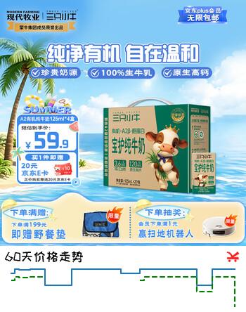 【7折】现代牧业三只小牛A2β-酪蛋白有机纯牛奶125ml20盒 早餐奶https://u.jd.com/4rquF2y----多半有货 | 下3件最优到手单价：60.03 -> 【42.45】