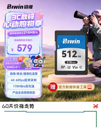 佰维（BIWIN）512GB SD存储卡 U3 V30 相机内存卡 高速sd卡大卡 4K超高清拍摄 读速210MB/s 写速 170MB/s