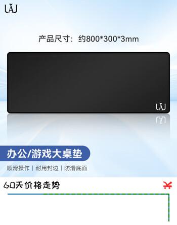 罗技JAJ 鼠标垫 办公游戏家用通用 耐磨包边大号桌垫 防滑可水洗 黑色长款800*300