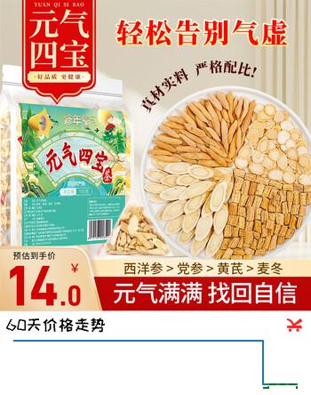 修年堂元气四宝茶150克（5克*30包）三伏茶黄芪麦冬党参西洋参搭五味子