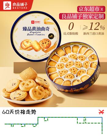 臻品黄油曲奇908g曲奇饼干礼盒丹麦风味曲奇休闲零食礼包送礼