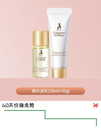 袋鼠妈妈舒纹修护精华油乳改善腹部纹舒缓修护紧致弹润身体护理护肤品 精华油乳(10ml+10g)-2件套