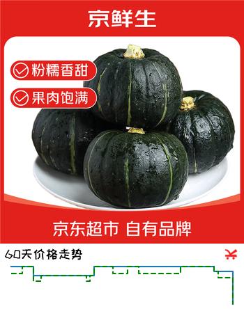 京鲜生 山东正宗惠和贝贝南瓜净重4.5斤 板栗味健康粗粮 源头直发