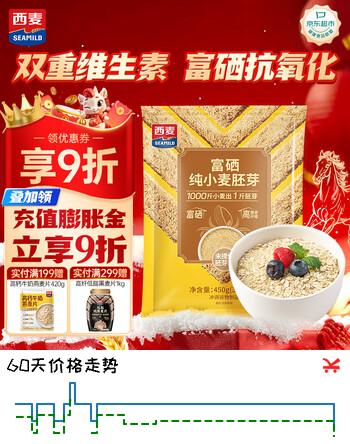 西麦富硒小麦胚芽燕麦片450g 营养早餐高蛋白质多种维生素独立包装