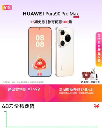 HUAWEI Pura 90 Pro Max 16GB+512GB 晨曦金 超大底2亿长焦 XMAGE智拍 鸿蒙智能手机华为手机