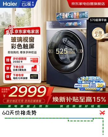 海尔滚筒洗衣机全自动10KG 云溪4.0新品 537超薄1400转直驱 智投精华洗2.0 商场同款G100578BD14LS