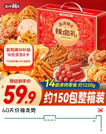 盐津铺子辣卤礼盒1220g14款约150小包休闲零食大礼包年货节商务团购送礼