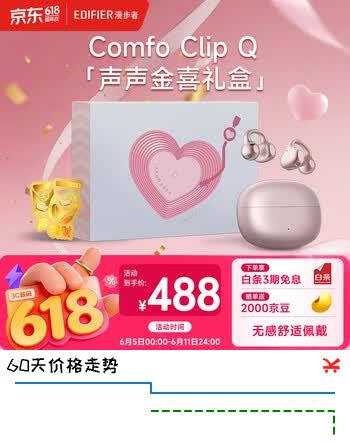 漫步者（EDIFIER）X周大生 Comfo Clip Q声声金喜限量联名礼盒 耳夹式运动蓝牙耳机 黄金足金手机贴 高考礼物