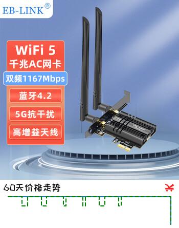 EB-LINK Intel 7265芯片PCI-E无线网卡蓝牙4.2台式电脑内置WiFi5双频千兆网卡pcie电竞游戏台式机网卡