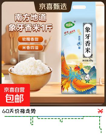 绿宝贡当季新米南方农家象牙猫牙米优质丝苗大米5斤长粒香晚稻炒 象牙香米500g