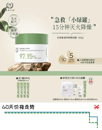自然之名叶绿素清萃舒颜冻膜 晒后降温保湿舒缓温和涂抹面膜55g