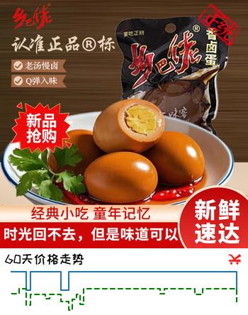 乡巴佬卤蛋熟鸡蛋泡面搭档伴侣办公室零食下午茶点心独立包装33g*15袋