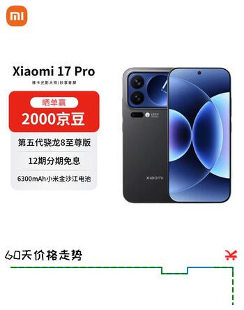 小米（MI）17 Pro 16+1T 黑色 妙享背屏 徕卡光影大师 第五代骁龙8至尊版【赠话费券】