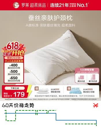 罗莱家纺枕头枕芯A类蚕丝可水洗护颈纤维对枕 白47*73