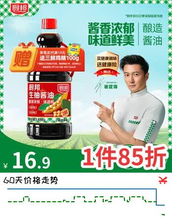 【7折】厨邦酱油  生抽酱油【黄豆酱油】1.88kg 酿造酱油 炒菜提鲜 调味品https://u.jd.com/9rUMKs8----普遍有货 | 下1件最优到手单价：13.7 -> 【9.64】