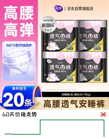 洁婷裤型夜用卫生巾L码透气U裤高腰防漏安睡裤4包20条自营官方旗舰