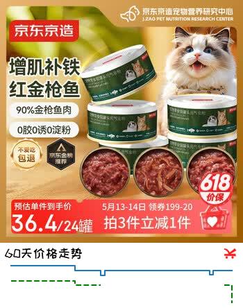 京东京造 浓汤红肉猫罐头金枪鱼混合味85克*24罐 猫零食湿粮补水鱼肉罐