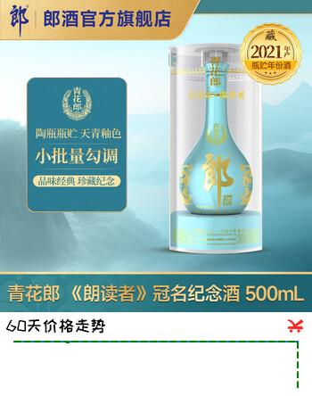 郎酒 青花郎朗读者纪念酒 53度酱香型白酒 天青蓝限量收藏纪念 500mL 1瓶