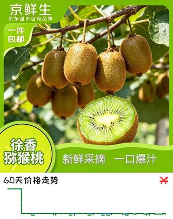 【9折】京鲜生陕西徐香绿心猕猴桃10 粒单果110 g新鲜水果 源头直发https://u.jd.com/4152GHq----多半有货 | 下11件最优到手单价：17.9 -> 【17.08】