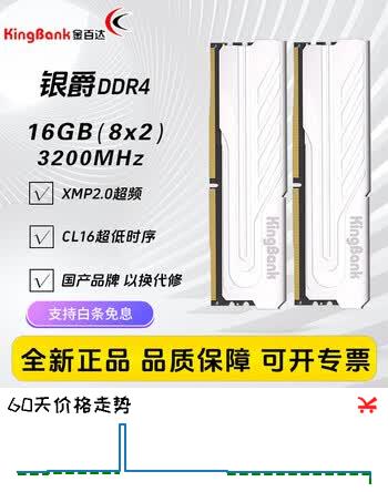 金百达（KINGBANK）银爵3600 8gx2内存条金百达银爵ddr4 3200内存条2666海力士内存条16g马甲条32g星刃黑3600 银爵16G(8Gx2) 3200 【C16】