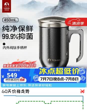 特美刻（TOMIC）纯钛保温杯男士办公泡茶杯便携钛杯高档商务礼品水杯生日礼物