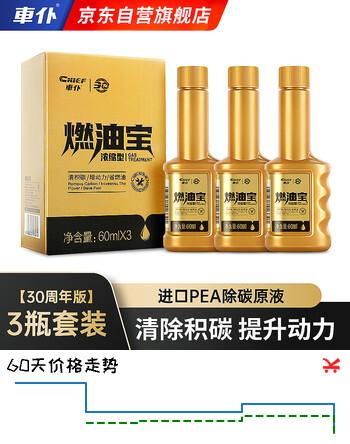 車仆（CHIEF）金瓶燃油宝除积碳pea燃油添加剂发动机清洗剂3支装